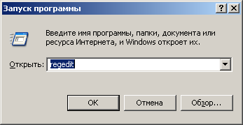 Запуск редактора реестра Windows