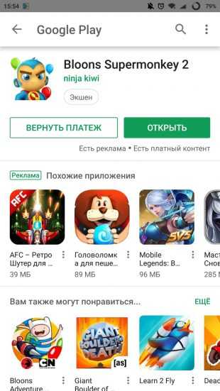android google play: возврат средств