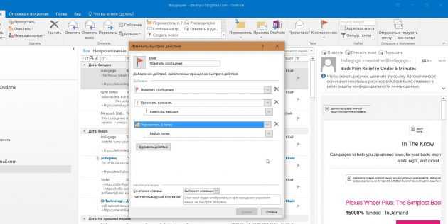 Microsoft Outlook: Быстрые действия