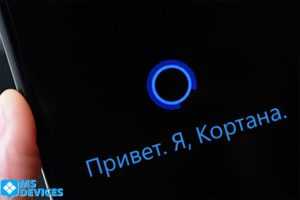 Кортана на русском языке в Windows 10