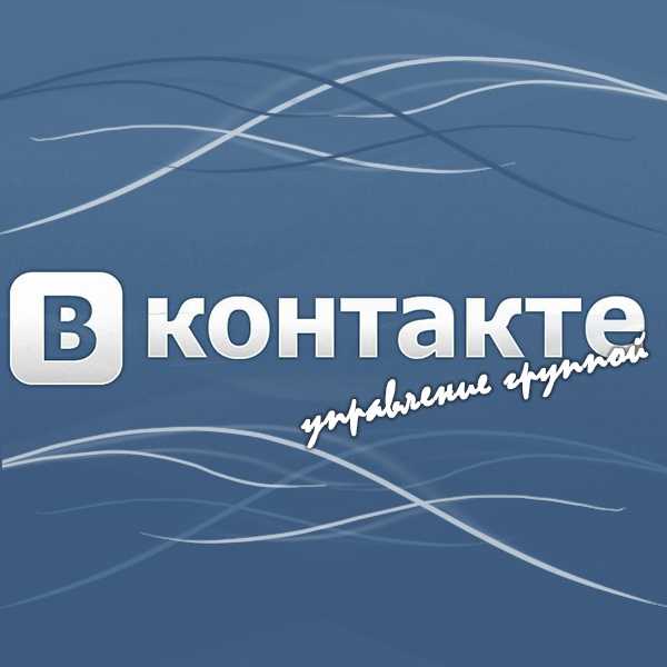 Как бесплатно развить группу Вконтакте