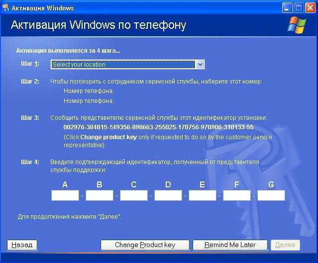Как снять активацию Windows XP