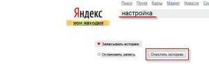 Как удалить историю на телефоне в Яндексе и очистить журнал поиска