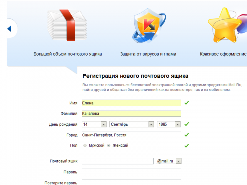 Регистрационная форма сервиса Mail.ru
