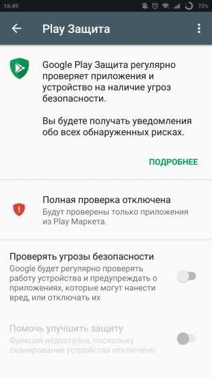 android google play: антивирус