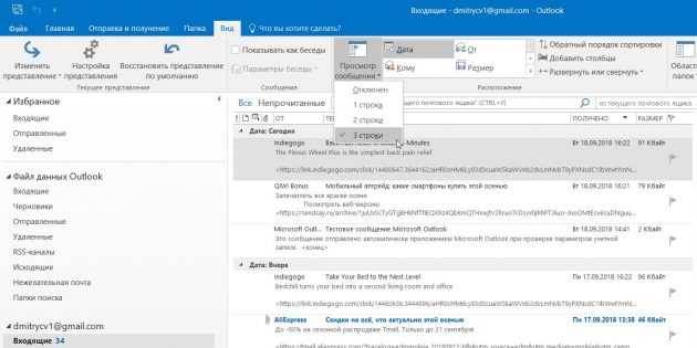 Microsoft Outlook: Предварительный просмотр писем