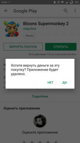 android google play: возврат средств