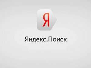 Как удалить историю в Яндексе