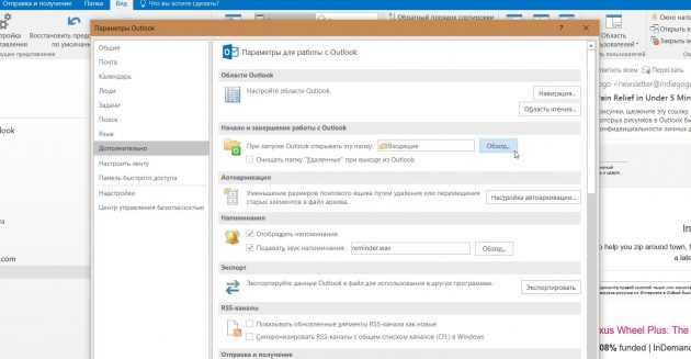 Microsoft Outlook: Основной почтовый ящик