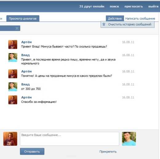 Как удалить историю сообщений ВКонтакте