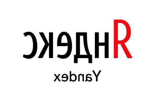 Как зарегистрировать сайт в Яндексе