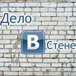 Как удалить всю стенку ВКонтакте