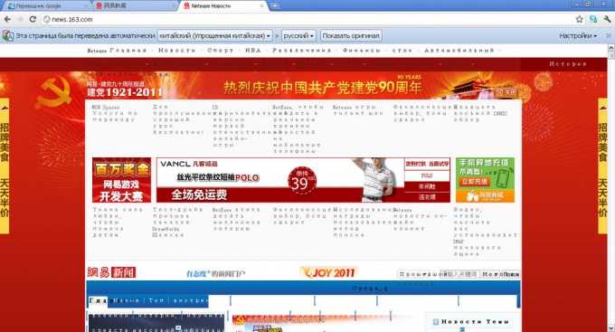 Как перевести китайский сайт