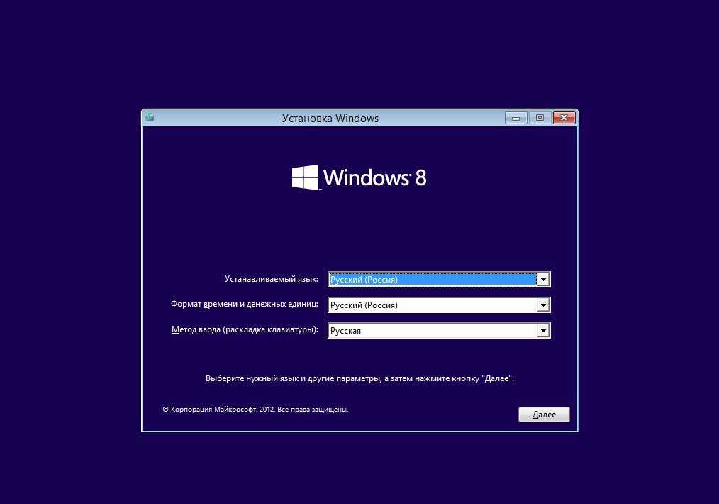 Выбор языка и региона вначале установки Windows 8