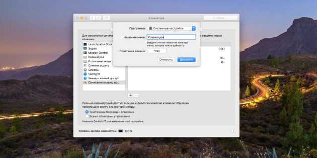 Системные настройки macOS: Как использовать клавиатурные сочетания