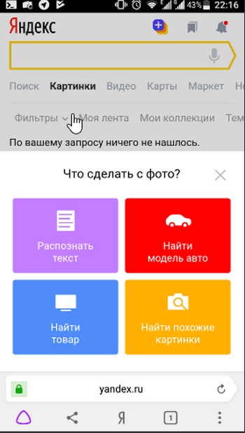 Спросить картинкой Яндекс