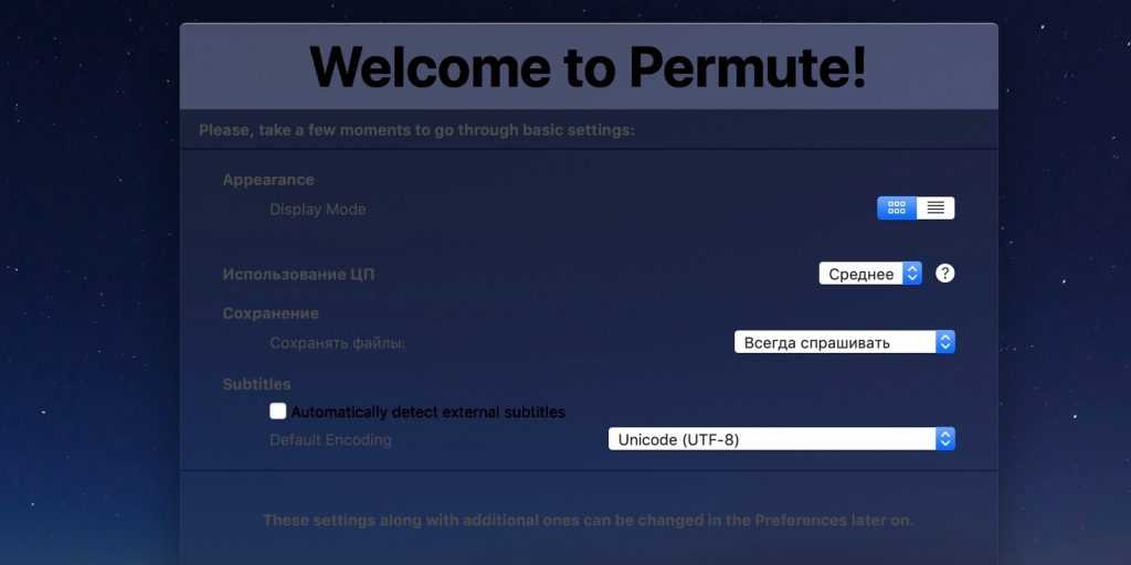 Permute для macOS: Первый запуск приложения