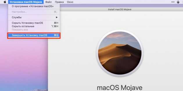 Как сделать загрузочную флешку с macOS: завершение установки ОС