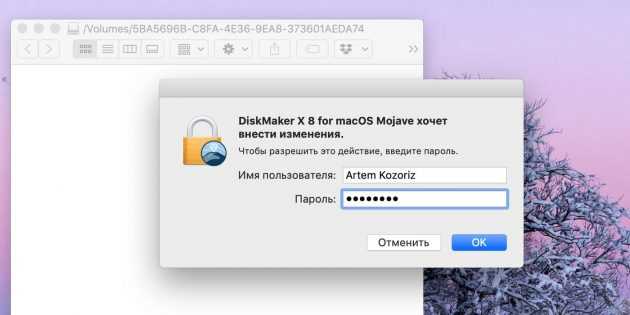 Как сделать загрузочную флешку с macOS: введите пароль администратора