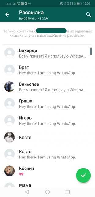 Советы пользователям WhatsApp: Выбор контактов